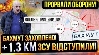 ⛔️ЦЕ ТРАПИЛОСЬ❗+1.3 КМ БАХМУТА ЗАХОПЛЕНО❗Карта боїв 27.04.2023