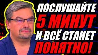 ЭТО ВАЖНО! ПОСЛУШАЙТЕ 5 МИНУТ И ВСЁ СТАНЕТ ПОНЯТНО! РЕЧЬ МИХАИЛА ОНУФРИЕНКО