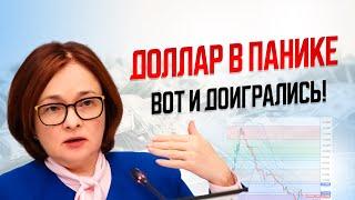 ЭКСТРЕННО! Час назад КУРС ДОЛЛАРА ПОШЁЛ ВА-БАНК! БЕРЕГИТЕСЬ! ЯНДЕКС. ПОКУПАТЬ ДОЛЛАРЫ И ЕВРО ?