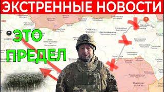 Срочная СВОДКА (Сводки 1 авг 14:30) Что происходит прямо сейчас...