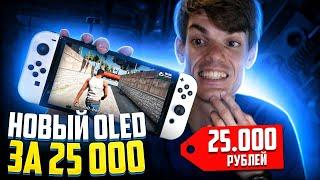 Пришло время покупать Nintendo Switch Oled и не только!