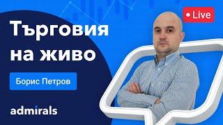 Пазарни новини с Борис Петров | 12.12.2022 #gold #oil #eurusd