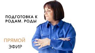 Эфир для участников курса "Подготовка к родам" @DrOlenaB