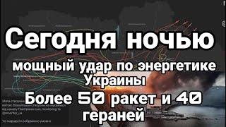 Разгром Энергетики Украины Сегодня Ночью