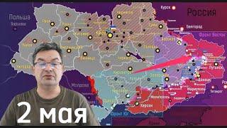 Михаил Онуфриенко | День 2 мая, Украинский фронт | Псоледнее