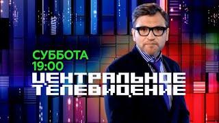 Центральное Телевидение НТВ Итоги Недели последние новости России, Украины и мира сегодня 01.07.2023