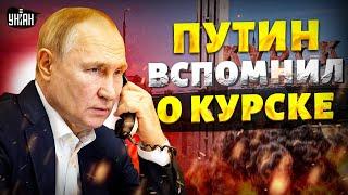 ⚡️Срочное заявление Путина о Курске и Донбассе