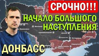 СРОЧНО! Начало большого наступление! Последние сводки на 8 апреля - Юрий Подоляка