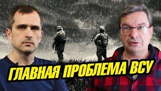 Юрий Подоляка и Михаил Онуфриенко - Главная пpoблемa BCУ