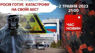 ⚡️кРЕМЛЬ може готувати новий "жест доброї волі". 433 день | Час новин: підсумки – 02.05.2023