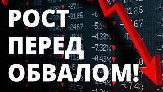 Инвестиции в акции. Прогноз доллара. Как инвестировать? Российские акции. Санкции. Фондовый рынок