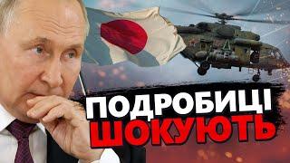 ОГО! Японія підняла ВИНИЩУВАЧІ через РОСІЙСЬКИЙ ГЕЛІКОПТЕР / Усі деталі