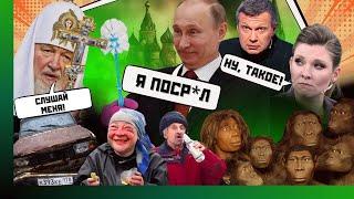 Росіяни благають закінчити СВО. РПЦ проти ДАРВІНА. РФ надула ядерну балістику / РЕЖИМ ДНА