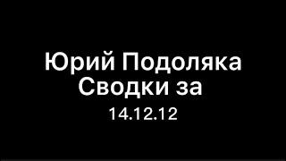 Война на Украине (14.12.22): Артемовский гордиев узел ВСУ  какое решение пример Киев? #юрийподоляка