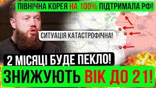 ⛔️ЦЕ К@ТАСТРОФА❗ЗБРОЯ ПІВНІЧНОЇ КОРЕЇ ПОЇДЕ НА ФРОНТ❗Зведення з фронту 19.06.2024