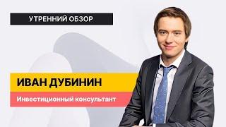 Индекс МосБиржи на максимуме. Акции ЕМС, продажа активов QIWI и новый отчет POLY