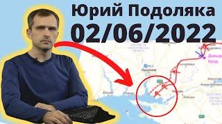 Юрий Подоляка 02.06.22.Мировой кризис затронет всех: и он будет пострашнее войны на Украине