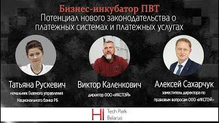 Потенциал нового законодательства о платежных системах и платежных услугах