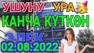 курс рубль кыргызстан сегодня 02.08.2022 рубль курс кыргызстан июл