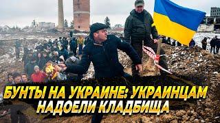 Бунты на Украине - Новости