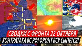 Сводки с фронта: Наступление ВС РФ! Курская область. Штурм Селидово. Часов Яр, Торецк, Покровск