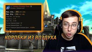 Коробки из воздуха! / Кинжал Льда +7 / Благ бури +9 / Lineage 2 Essence