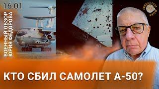 Кто сбил самолет? Военный обзор Юрия Федорова