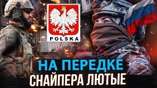 РАЗВЕДКА БОЕМ НА ПЕРЕДОВОЙ В УКРАИНЕ! СНАЙПЕРЫ ИЗ ЧЕХИИ , ВЕНГРИИ, ПОЛЬШИ  / СЛАДКОВ