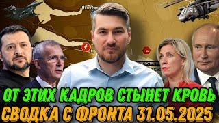 Сводки С Фронта 01 06 2024  Шокирующие Кадры Из Часов Яра  Путин Ответил На Провокацию Запада