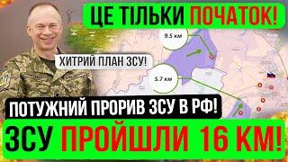 ❌УСПІХ ЗСУ❗ПОТУЖНИЙ ПРОРИВ❗ТАЄМНИЙ ПЛАН СИРСЬКОГО❗Зведення з фронту 07.08.24