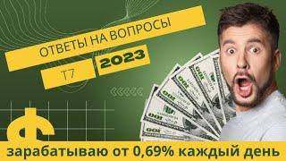 Как работает арбитражный робот Т7 Планы и перспективы  | Виталий Волынец   Эфир от 01 02 2023