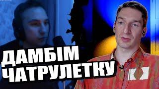 Як виглядає ППО? ЧАТРУЛЕТКА з росіянами