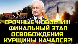 ВОЛОСЫ ДЫБОМ! БЕЛОУСОВ лично ДАЛ КОМАНДУ разобраться! Как ЧИНОВНИК ОБМАНУЛ СВО и что с ним сделали?