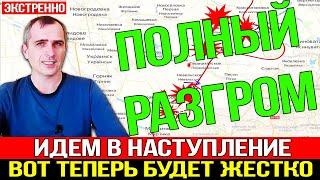 СРОЧНАЯ СВОДКА 6 августа! Полный разгром! Решение Путина. Что происходит в настоящее время Экстренно