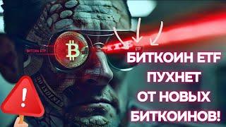 БИТКОИН ETF ПУХНЕТ ОТ НОВЫХ БИТКОИНОВ! $70000 К 26 АПРЕЛЯ!! БАНКИ ТРЕБУЮТ ОТ SEC США..