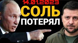 Юрий Подоляка сегодняшний выпуск: Сводка с фронта на соль. Война на Украине сегодня 14 ЯНВАРЯ