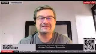 Михаил ОНУФРИЕНКО Утро 1 сентября ВСУ пошли в контрнаступление, зная, что будут большие потери....