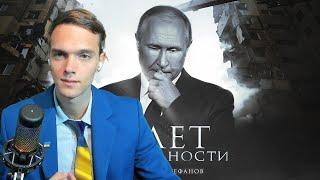 спб смотрит Как прошёл последний срок Путина? / Александр Штефанов