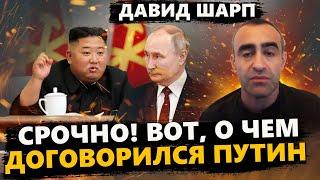 ШАРП: Легионеры из КНДР едут УМИРАТЬ за Путина? Вот СКОЛЬКО солдат РФ сейчас в Украине