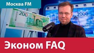 Нефть по 50 или по 100? Эконом FAQ/Москва FM