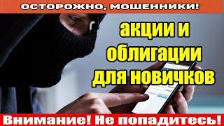 Мошенники Звонят по телефону / Газпром, лови чек!!